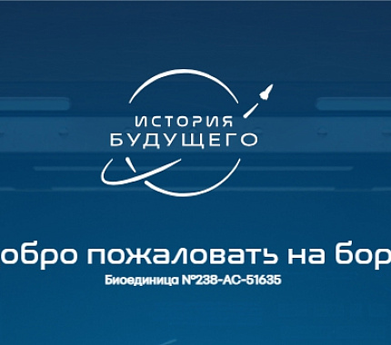 7 октября – Всероссийская викторина «История будущего»