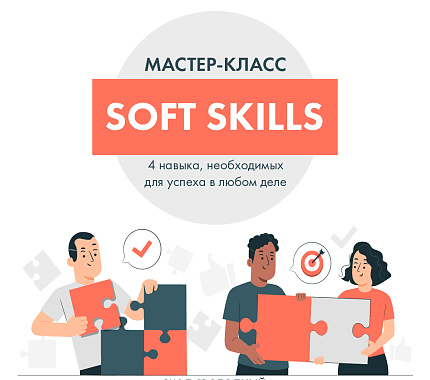 10 марта – мастер-класс по Soft skills в ИЦАЭ Томска