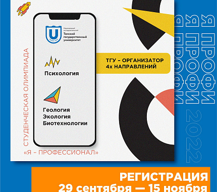 До 15 ноября открыта регистрация на олимпиаду студентов «Я — профессионал»