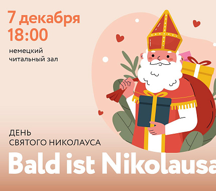 7 декабря Deutscher Sprachklub приглашает отметить День святого Николауса