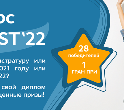 До 15 июля принимаются ВКР на VII Всероссийский конкурс дипломных работ «Be First!»