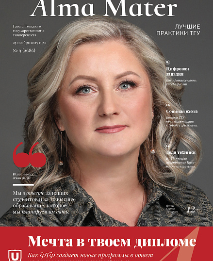 Alma Mater — №Alma Mater, № 2686