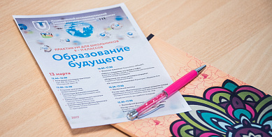 Профориентационный практикум "Образование будущего"