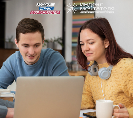 «Индекс мечтателя» открывает новые возможности для студентов