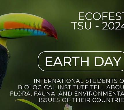 21 апреля приглашаем на День Земли в рамках Экофестиваля ТГУ