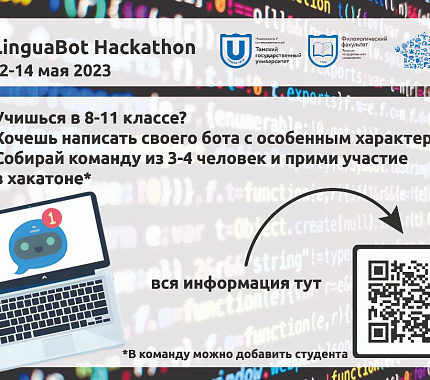 12 мая – LinguaBot Hackathon: создание интеллектуального Telegram-бота