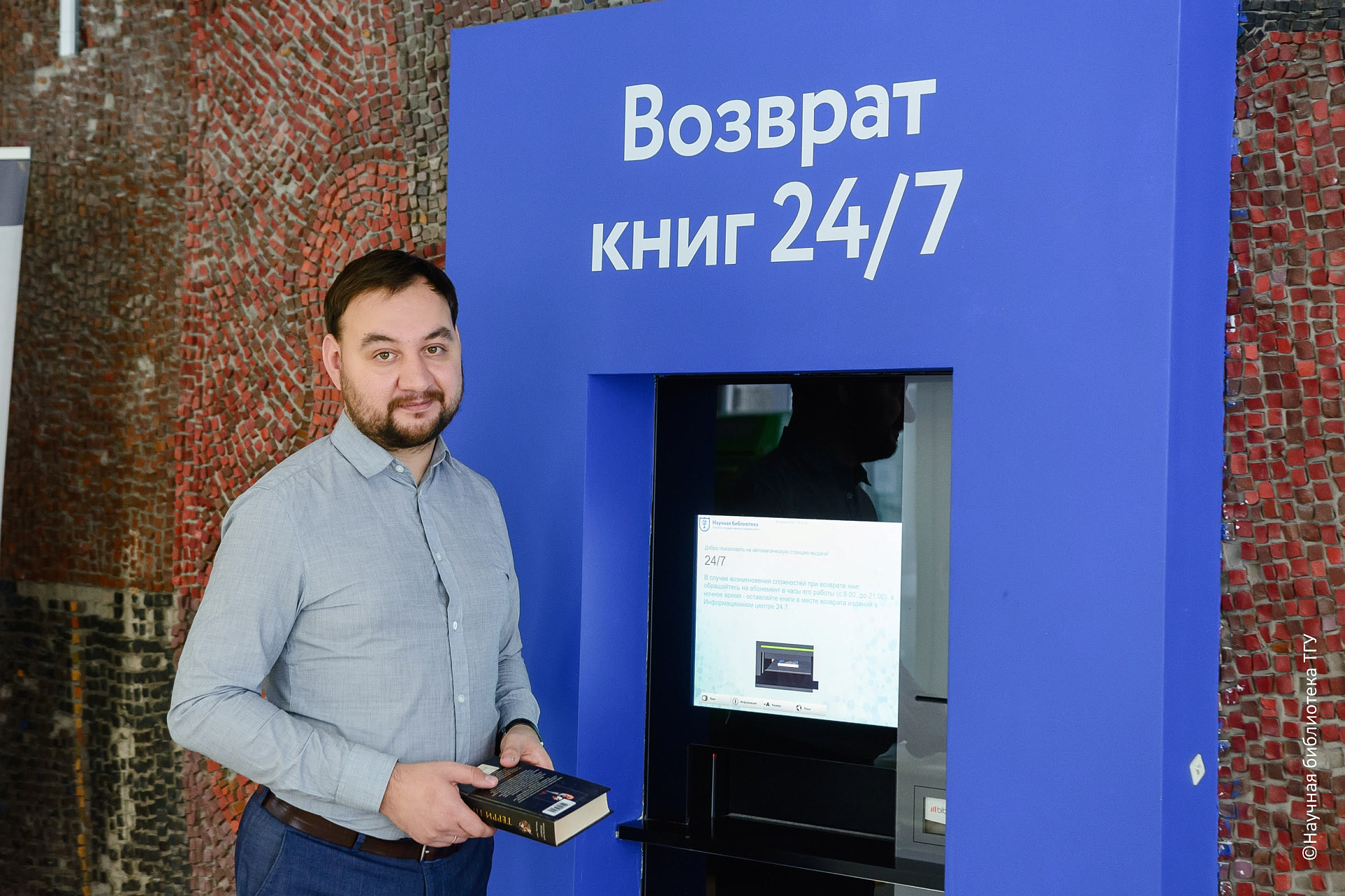Как сдать книги в Научную библиотеку ТГУ