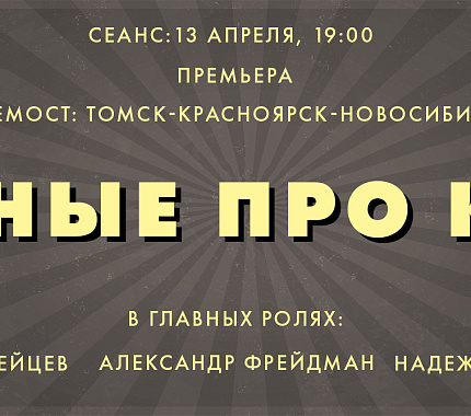 13 апреля – космический телемост в ИЦАЭ Томска