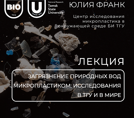 24 июля – открытая лекция от Биологического института 