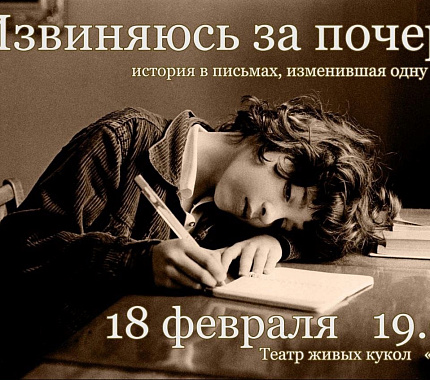 18 февраля – литературный вечер в «2+КУ»: «Извиняюсь за почерк»