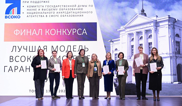 ТГУ – организатор первого в России конкурса по оценке качества образования