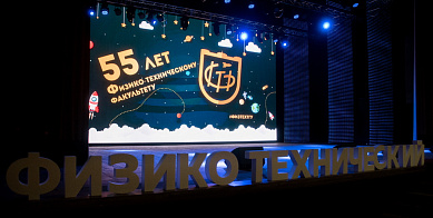 Концерт - 55 лет ФТФ