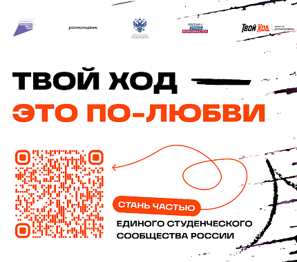 Открыта регистрация на проекты «Твой Ход»