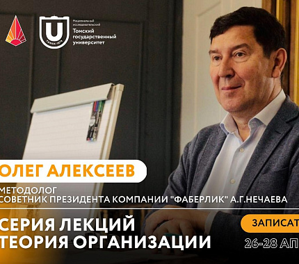 26-28 апреля в ИЭМ – лекции по теории организации от эксперта по бизнес-образованию Олега Алексеева