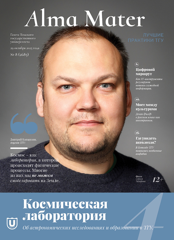 Alma Mater — №Alma Mater, № 2685