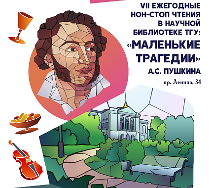 6 июня «Открытый университет» приглашает на Пушкинский праздник