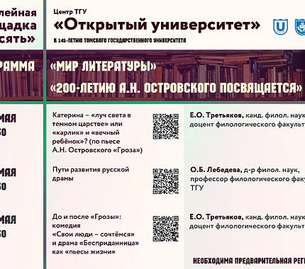 С 19 мая  – курс, посвященный 200-летию драматурга А.Н. Островского, в «Открытом университете»