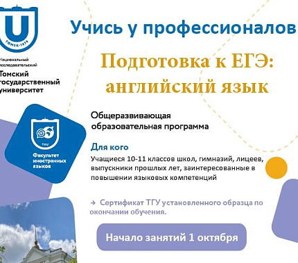 ФИЯ приглашает на курсы подготовки к ЕГЭ