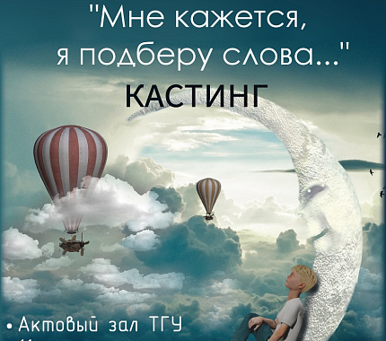 11 марта – творческий вечер «Мне кажется, я подберу слова...»