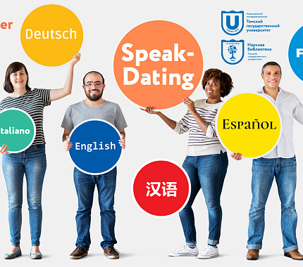 17 ноября – Speak Dating – марафон общения на 9 языках