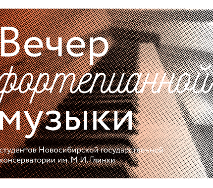 28 октября – вечер фортепианной музыки в ТГУ