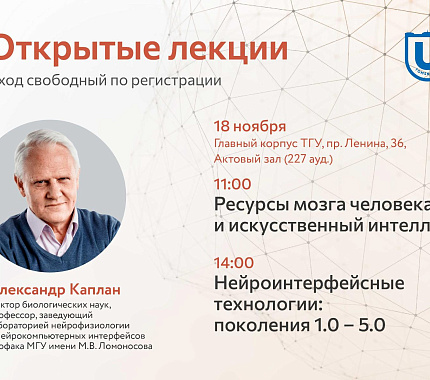 18 ноября – открытые лекции Александра Каплана