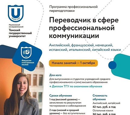 27 сентября – тестирование на программу «Переводчик в сфере профессиональной коммуникации»