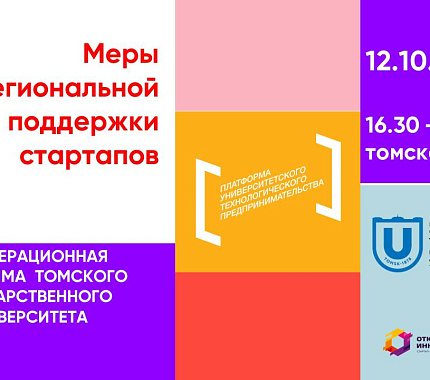 12 октября – круглый стол «Кто поможет стартапу?»