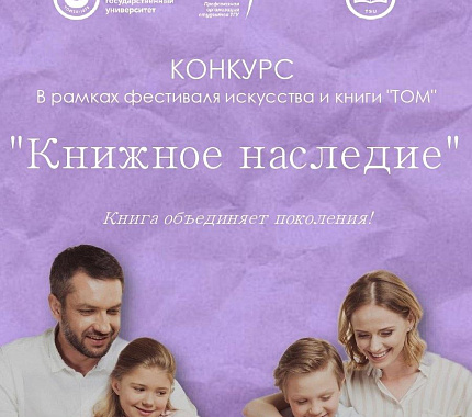 12 августа ФилФ запускает конкурс «Книжное наследие»