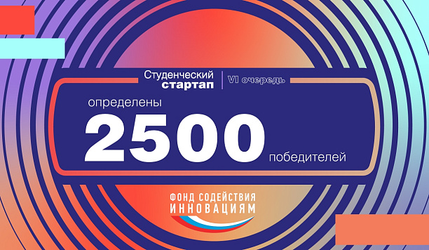 ТГУ — лидер региона по победам в конкурсе «Студенческий стартап»