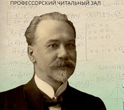 19 апреля в НБ ТГУ открывается новая выставка к 165-летию математика Владимира Алексеевского
