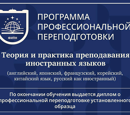 До 25 сентября – запись на курсы «Теория и практика преподавания иностранных языков»