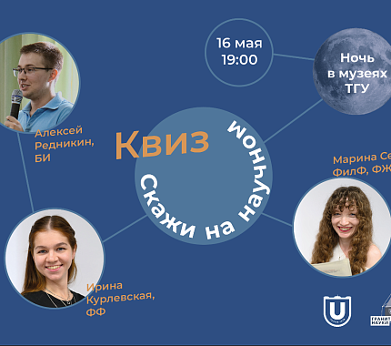 16 мая – квиз «Скажи на научном»