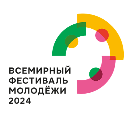 Стартовал прием заявок на участие во Всемирном фестивале молодежи – 2024
