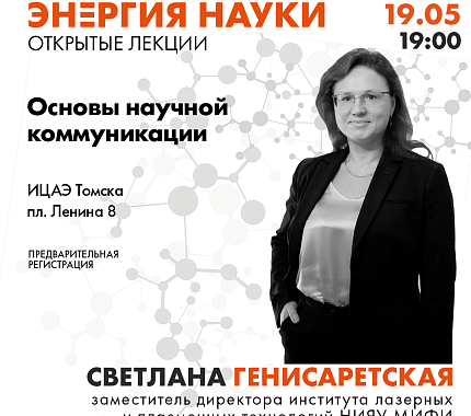 Как превратить конфликт в двигатель процесса? 19 мая расскажут в ИЦАЭ Томска