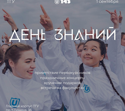 1 сентября – праздничный концерт и поздравление первокурсников