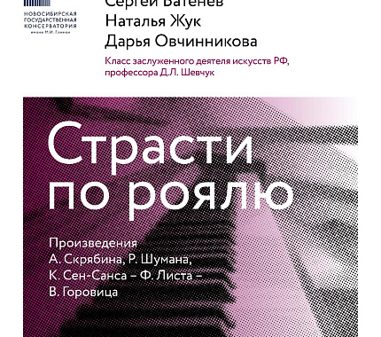 11 июня – фортепианный концерт «Страсти по роялю»