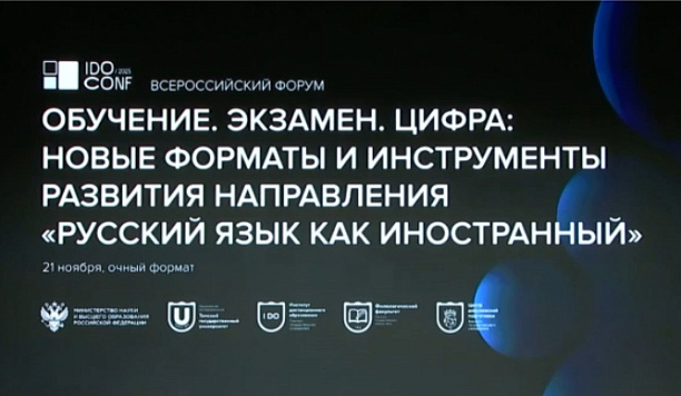 ТГУ проводит в Москве форум «Обучение. Экзамен. Цифра»