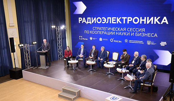 Первая стратегическая сессия Ростеха по радиоэлектронике началась в ТГУ