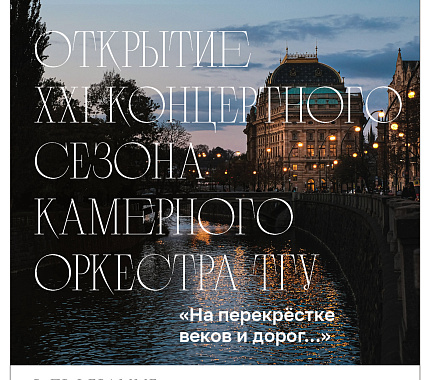 16 ноября – открытие концертного сезона: камерный оркестр ТГУ