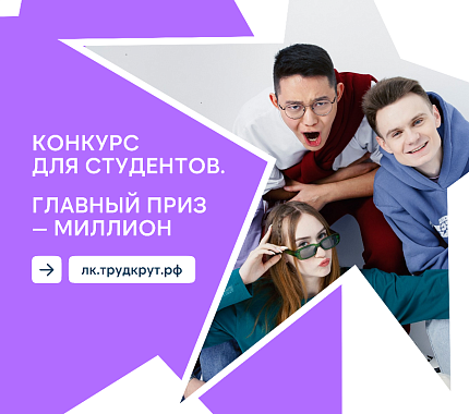 РСО объявляет конкурс для студентов. Главный приз — миллион