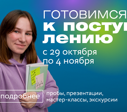 C 29 октября по 4 ноября приглашаем провести каникулы в Томском Императорском