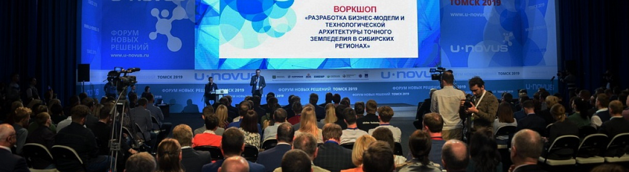 U-NOVUS – 2019 показал, как наука помогает решать задачи экономики