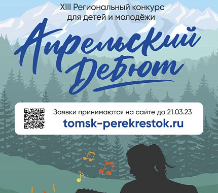 До 21 марта можно подать заявку на конкурс авторской песни «Апрельский дебют»