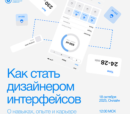 18 октября – вебинар «Как стать дизайнером интерфейсов»