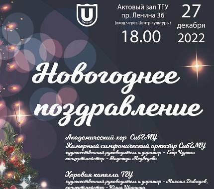 27 декабря – праздничный концерт «Новогоднее поздравление» 