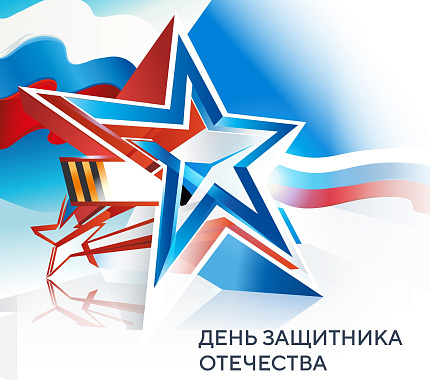 Приглашаем студентов на спортивное мероприятие в честь Дня защитника Отечества