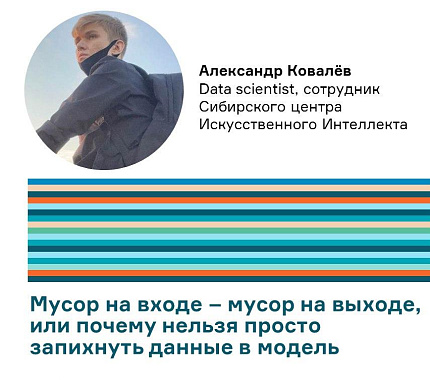 17 февраля – вебинар о машинном обучении и работе с данными