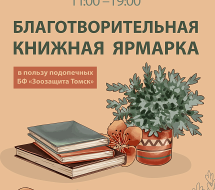 18 февраля – благотворительная книжная ярмарка в арт-пространстве Zalisha