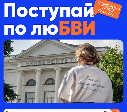 Открыта регистрация на олимпиаду ОРМО для школьников